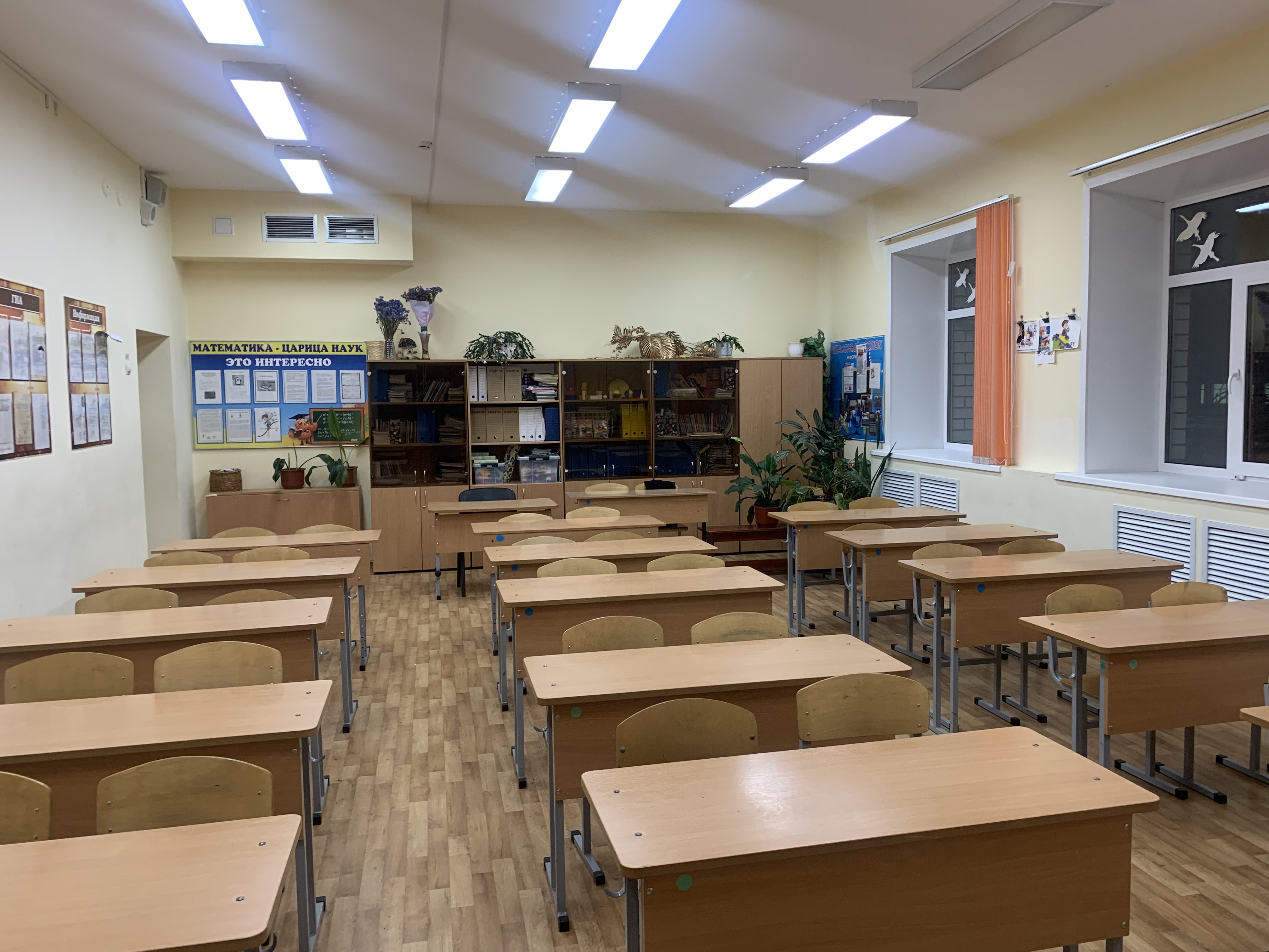 Кабинет математики.