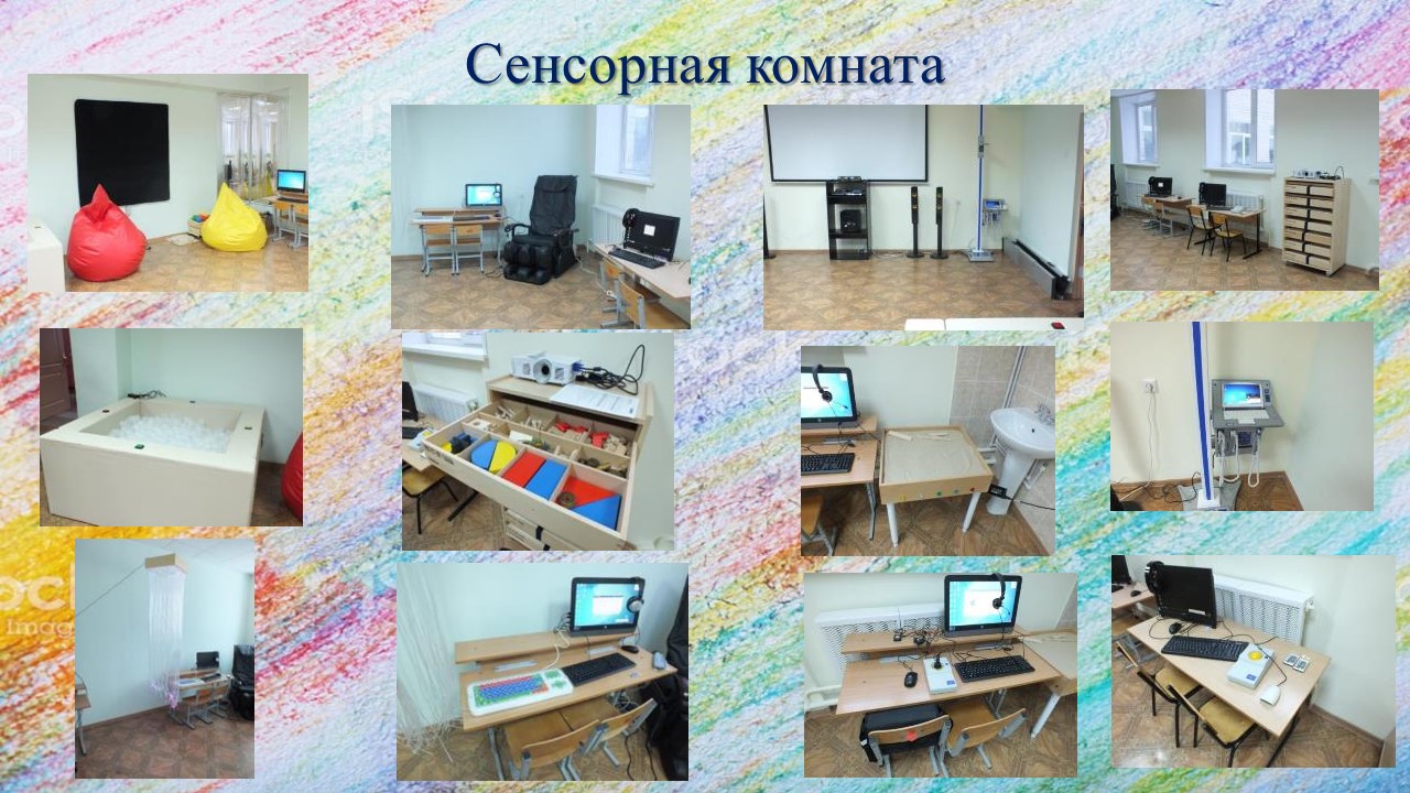 Сенсорная комната Сенсорная комната.