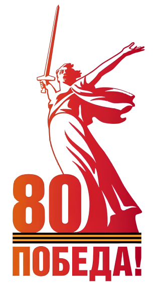 Великая Отечественная война!.
