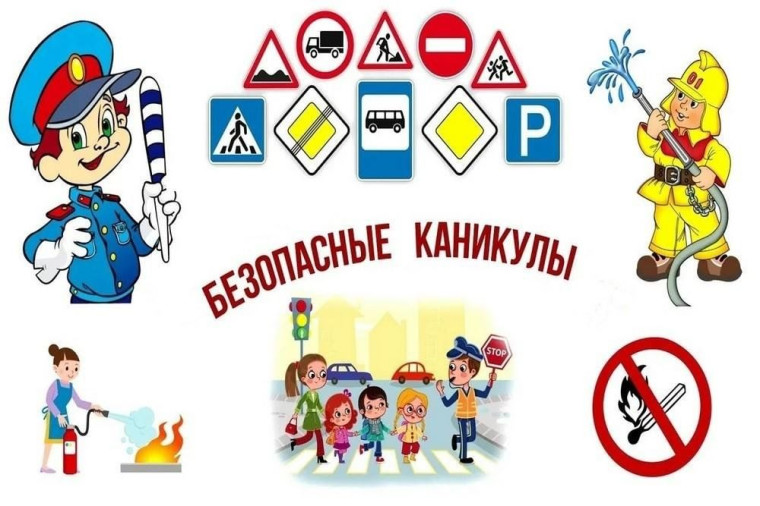 Всероссийская акция "Мои безопасные каникулы".